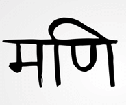 mani Sanskrit mantra